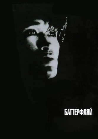 Batterflyay