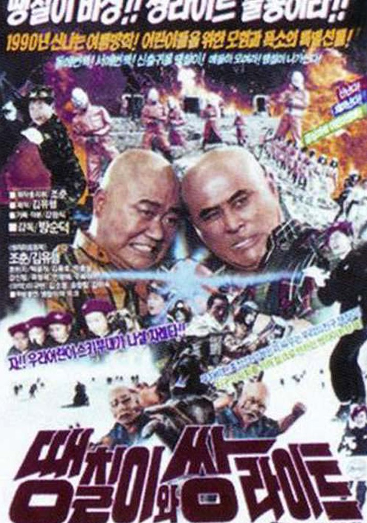 Daeng-Chil And The Twin Light Brothers