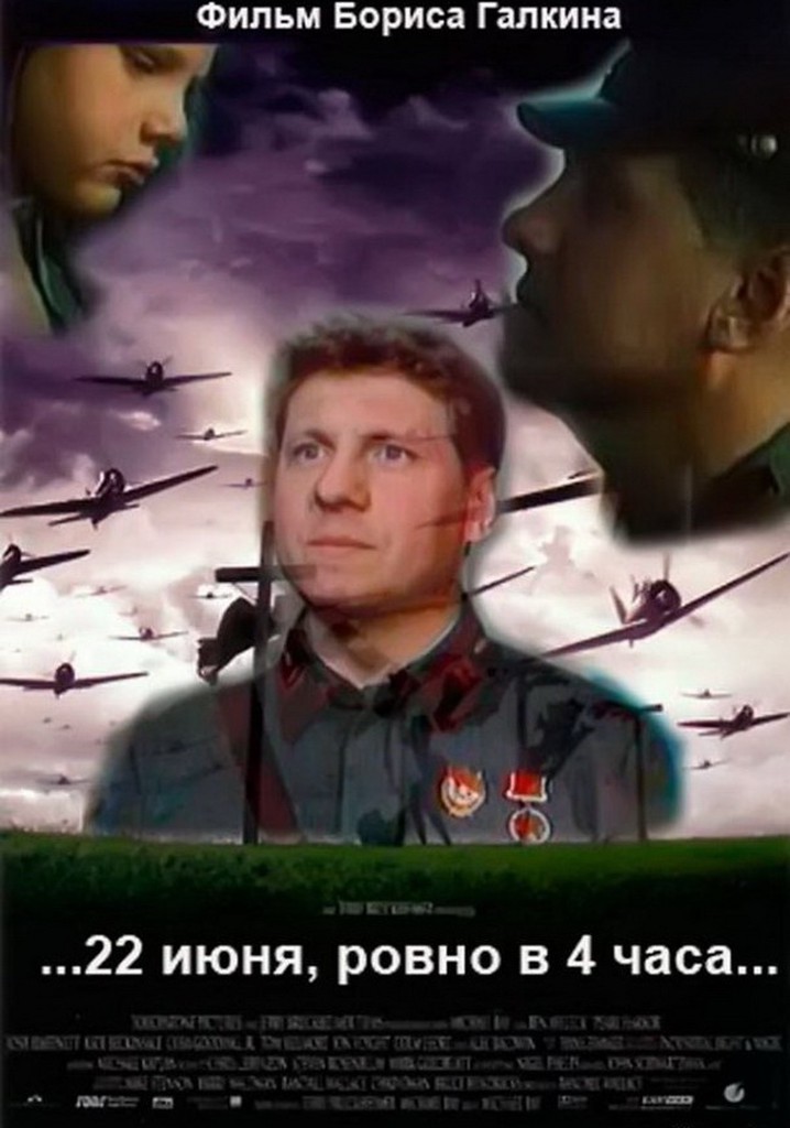 22 iyunya, rovno v 4 chasa