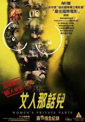 女人那話兒