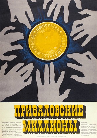 Privalov's Millions