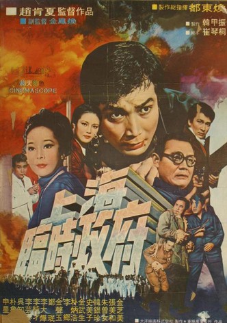 Shanghai imshijeongbu