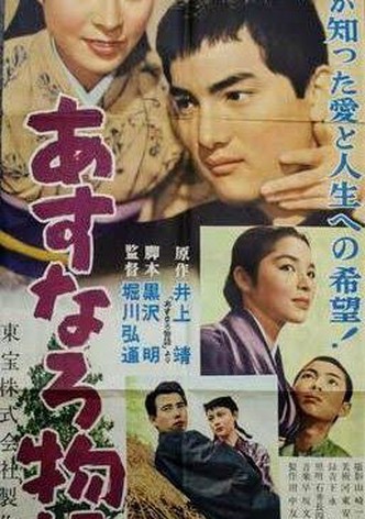 Asunaro monogatari