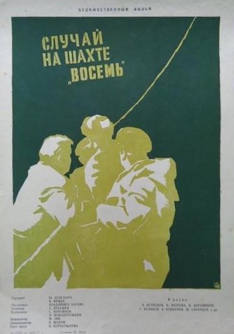 Sluchay na shakhte vosem