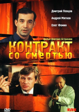 Contract with Death