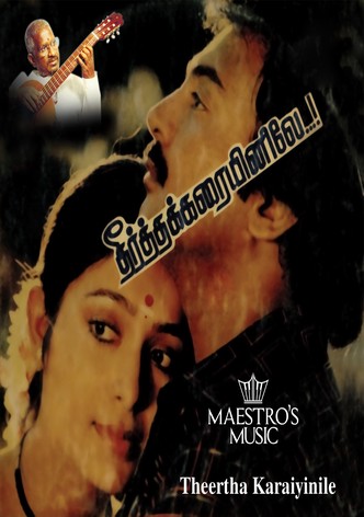 Theertha Karayinile