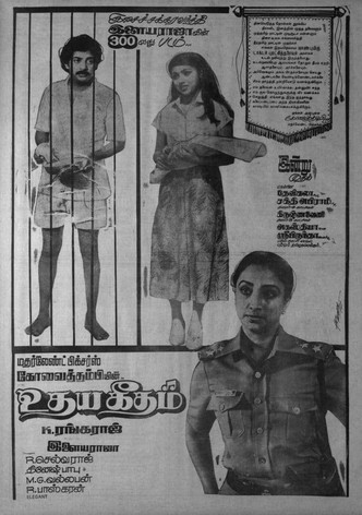 Udhaya Geetham