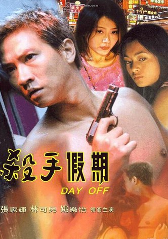 Sha shou jia ni