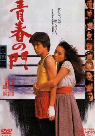 Gate of Youth 2