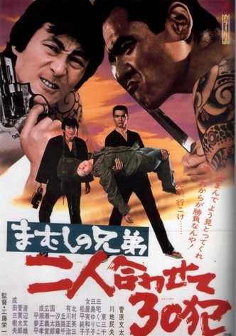 Mamushi no kyôdai: Futari awasete sanjuppan