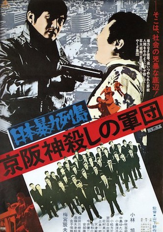 The Murder Corps