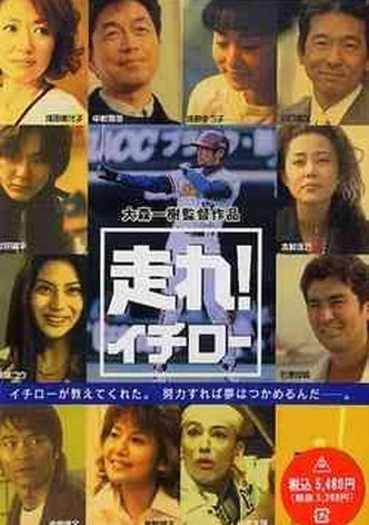 Run Ichiro Run