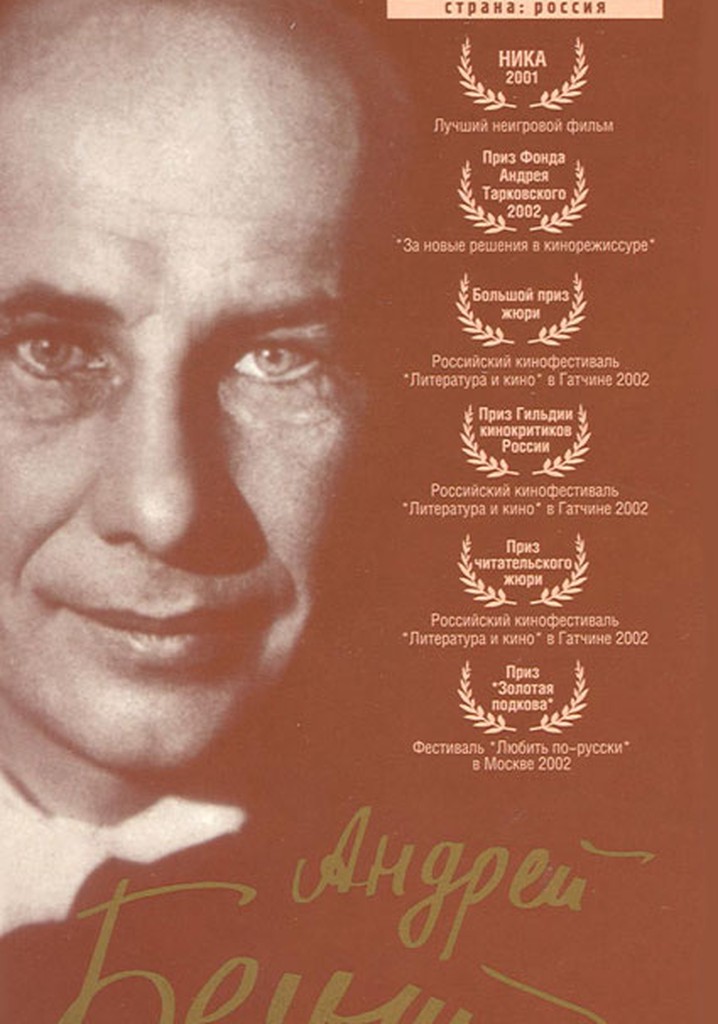 Andrey Belyy. Okhota na angela, ili Chetyre lyubvi poeta i proritsatelya