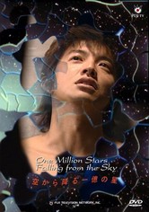 空から降る一億の星 (角川文庫) | 北川 悦吏子, 小泉 すみれ