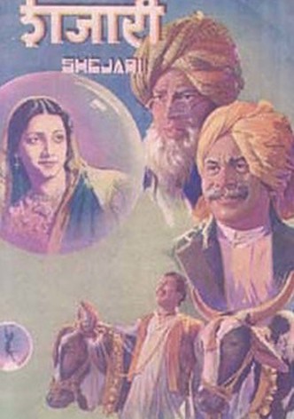 शेजारी