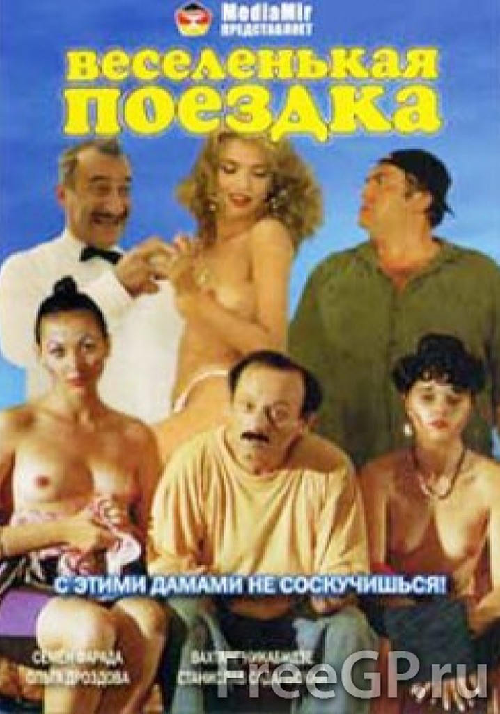 Vesyolenkaya poyezdka