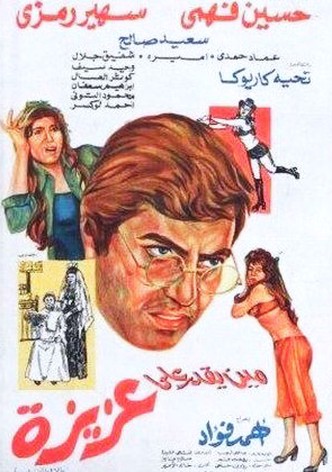 Mean yekdar al-aziza