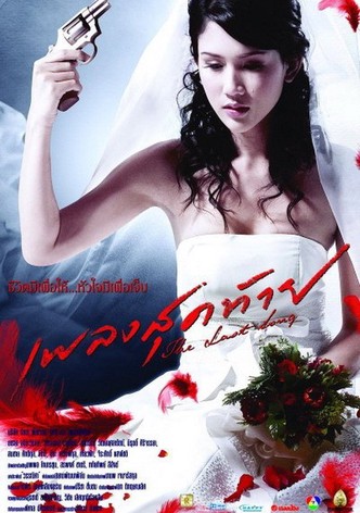 The Last Song