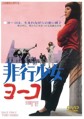 Hikô shôjo Yôko