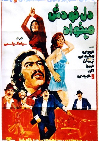 The Heart Wants It Itself