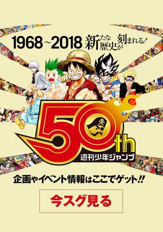 50 Years of Shonen Jump and Us