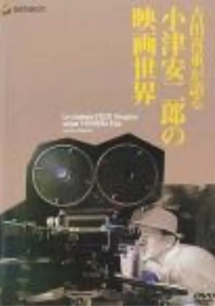 The Cinema of Ozu According to Kiju Yoshida