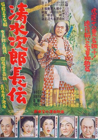 Shimizuno Jiro: Chôden