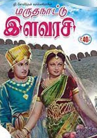 Marutha Nattu Ilavarasi