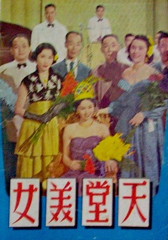 Tian tang mei nu