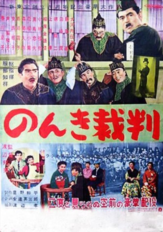Nonki saiban