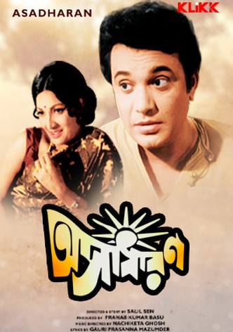 অসাধারণ