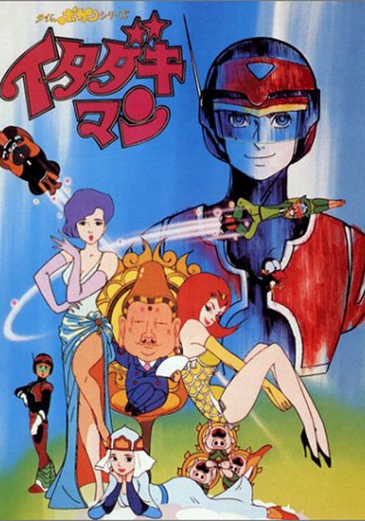 イタダキマン DVD-BOX | HMV&BOOKS online - PIBA-1335
