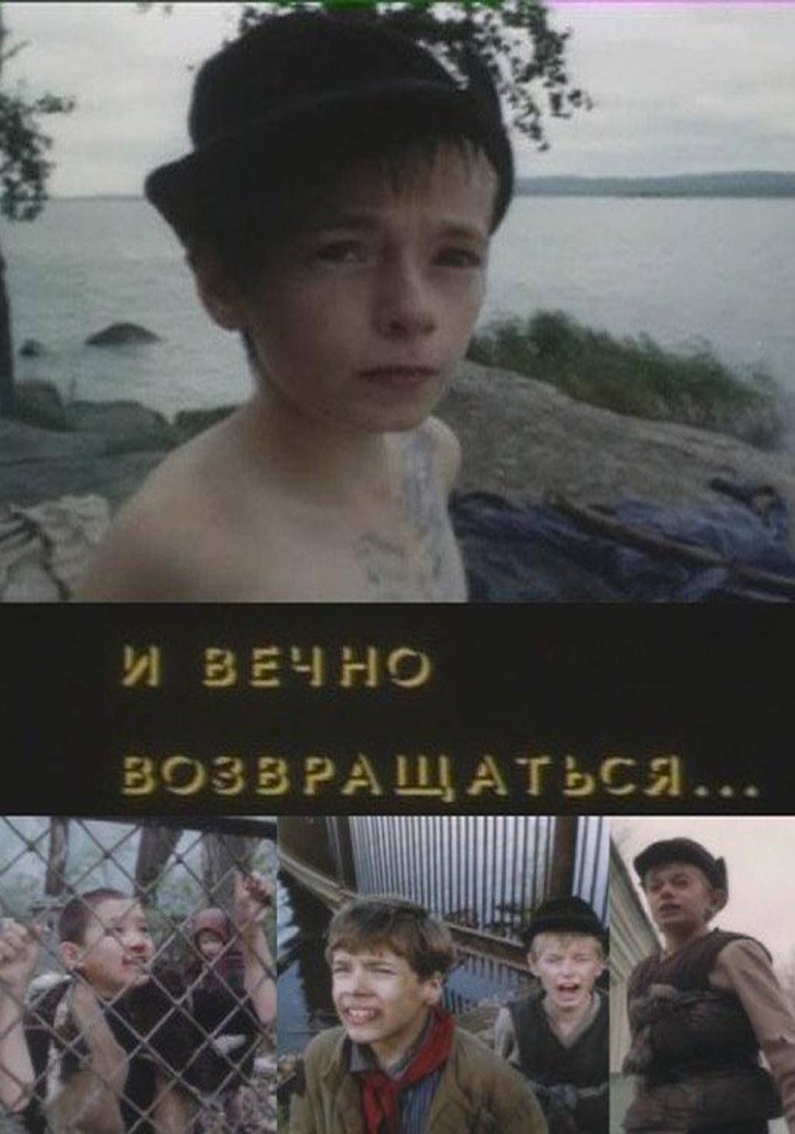 I vechno vozvrashchatsya