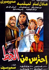 Watch Out for Al Khett