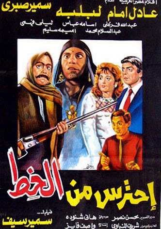 Watch Out for Al Khett