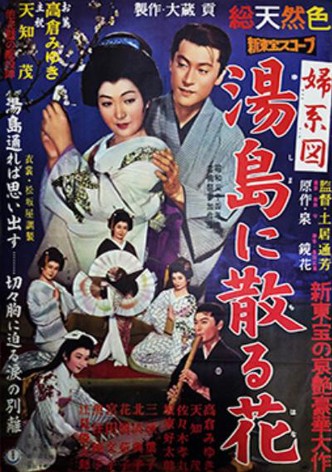 Elegy of a Geisha