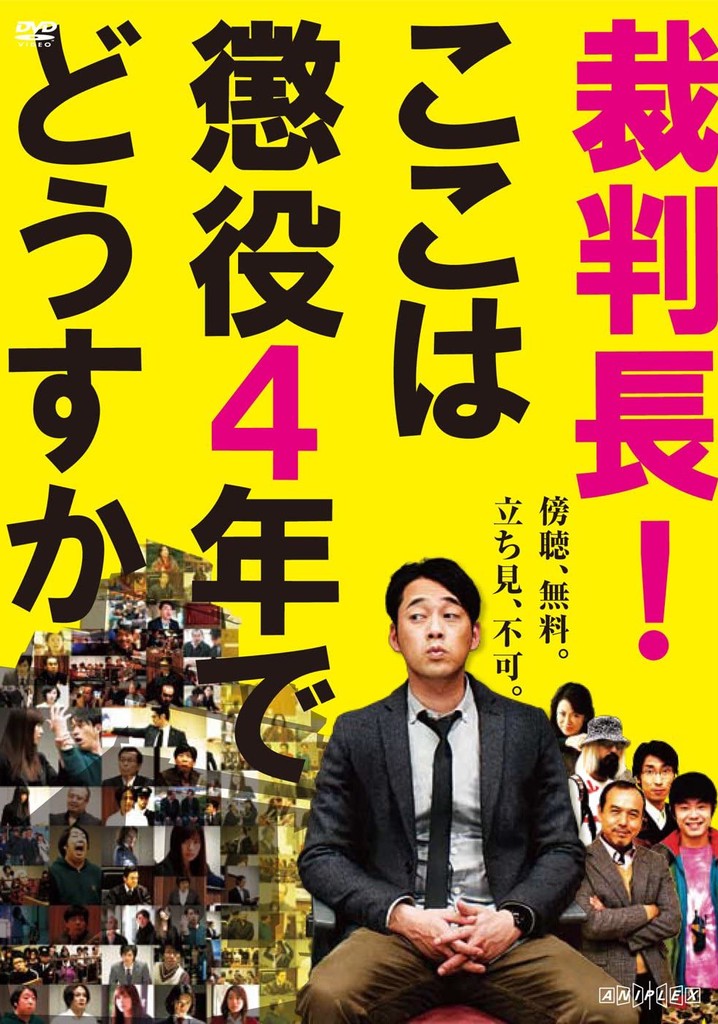 Saibanchou! Koko wa choueki 4-nen de dousuka