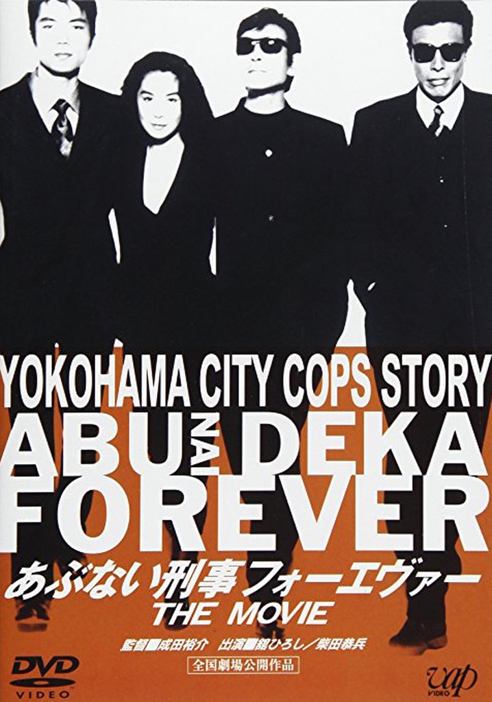 Abunai Deka Forever The Movie