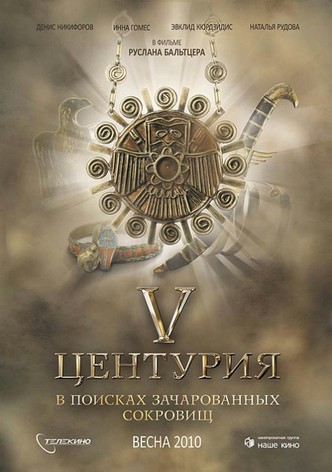 V Centuria. Searching For a Charmed Treasure