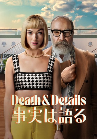 DEATH & DETAIL 事実は語る