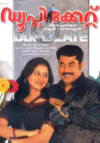 Duplicate poster