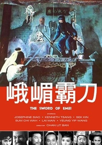峨嵋霸刀