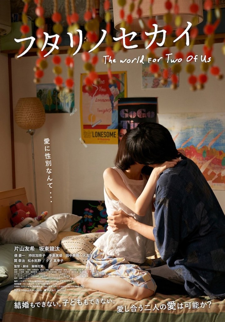 The World for the Two of Us