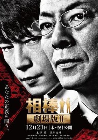 AIBOU: The Movie II