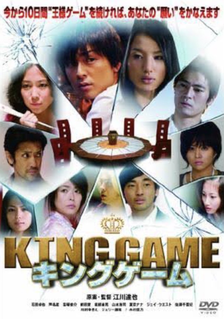 KING GAME