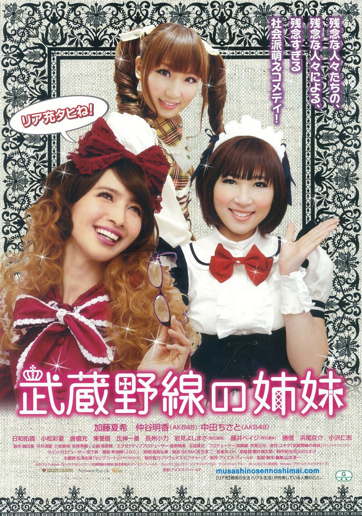 Musashino-sen no shimai