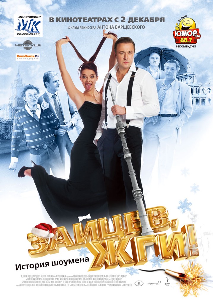 Zaitsev, burn! Showman Story