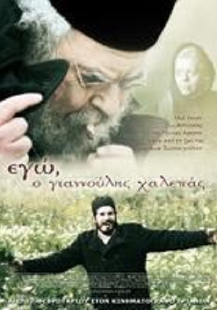 I, Giannoulis Chalepas