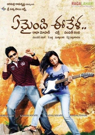 ఏమైంది ఈవేళ