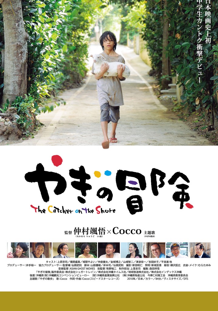 The Catcher On The Shore